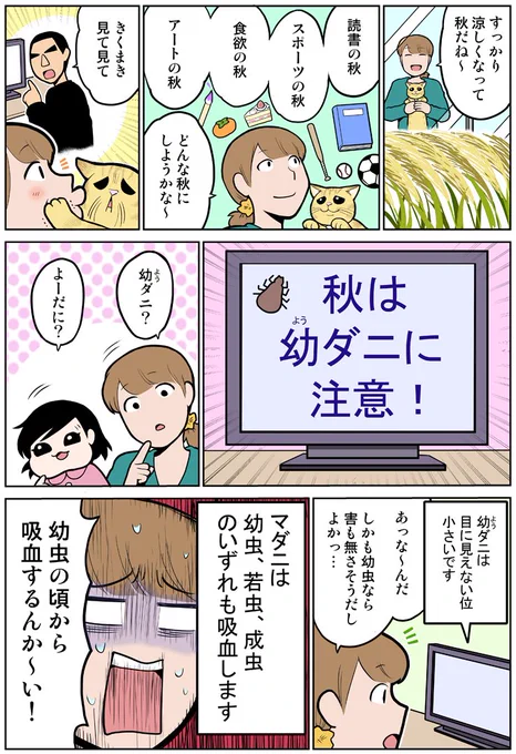 ノミ・マダニ駆除薬「ブラベクト」のHPでの体験マンガの連載、第9話です!

マンガのつづきはこちら→https://t.co/x39m7I7uAr
3か月に1回のノミ・マダニケアについて詳しくは→
#タレ目猫そむ #ブラベクト #ノミ #マダニ #猫マンガ 