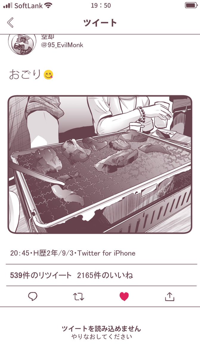 自分はブクロで見つけたあの子のフォロワーだ 