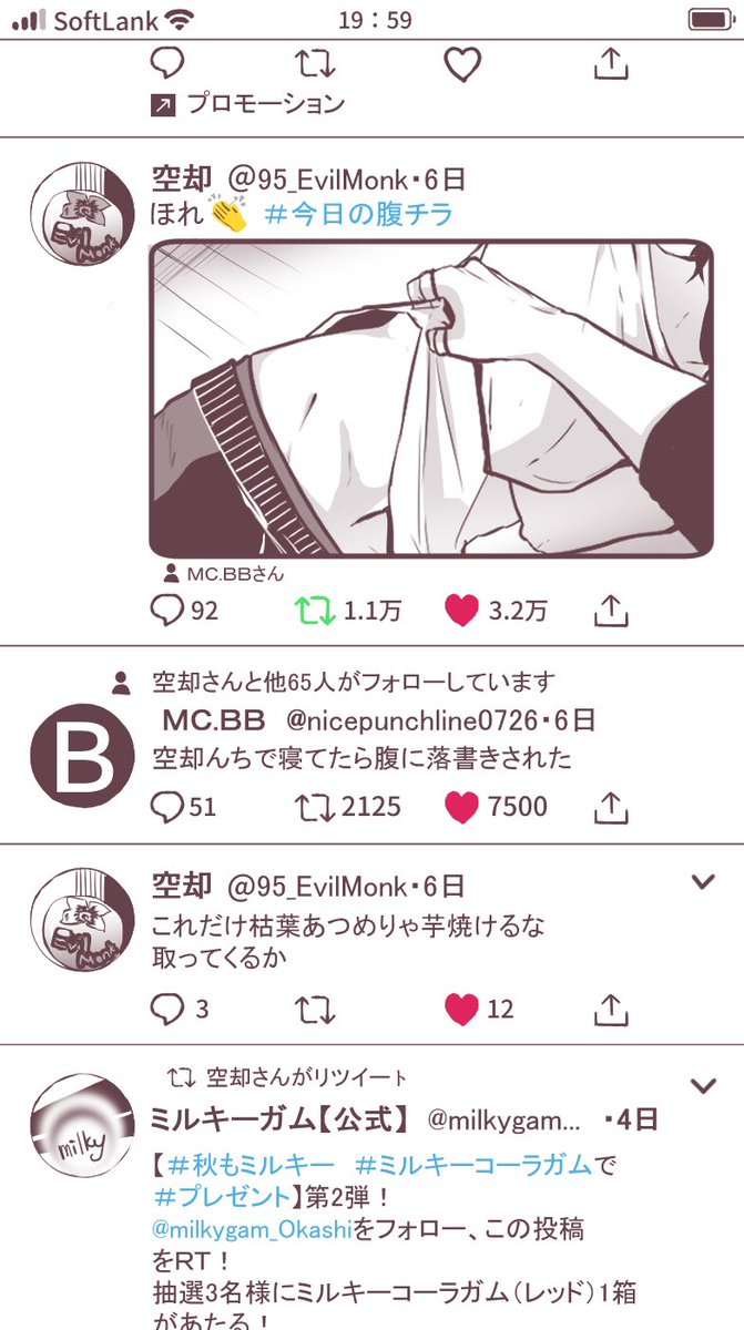 自分はブクロで見つけたあの子のフォロワーだ 
