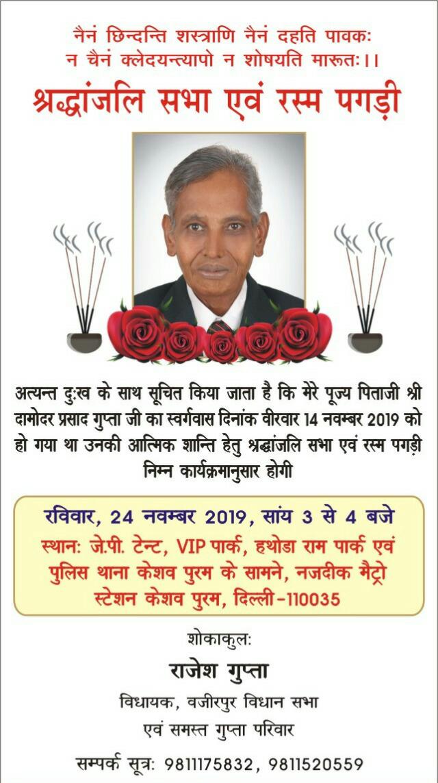 rajeshgupta's tweet image. मेरे मार्गदर्शक,मेरे मित्र,मेरे सहपाठी,मेरे लूडो और शतरंज के साथी,जिनकी उंगली पकड़ कर चलना सीखा,जिन्होंने गोद में बिठाया,कंधे पर घुमाया,उन्हें अपने कंधे पर उठाना बहुत मुश्किल था.
पापा आपकी याद दिल में हमेशा रहेगी😔 श्रद्धांजलि सभा निम्न समय और स्थान पर निर्धारित हुई है
#RIPPapa