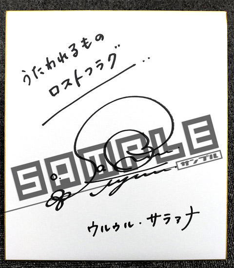 うたわれるもの ロストフラグ 公式 スタッフプレゼント Vol 15 昨日キャラ公開した ウルゥル サラァナ 役 佐倉綾音 さんのサイン色紙です 声優直筆サイン色紙 1名様 Utaware Lf をフォロー このツイートをrtで応募完了 19年11月22日 12月1日