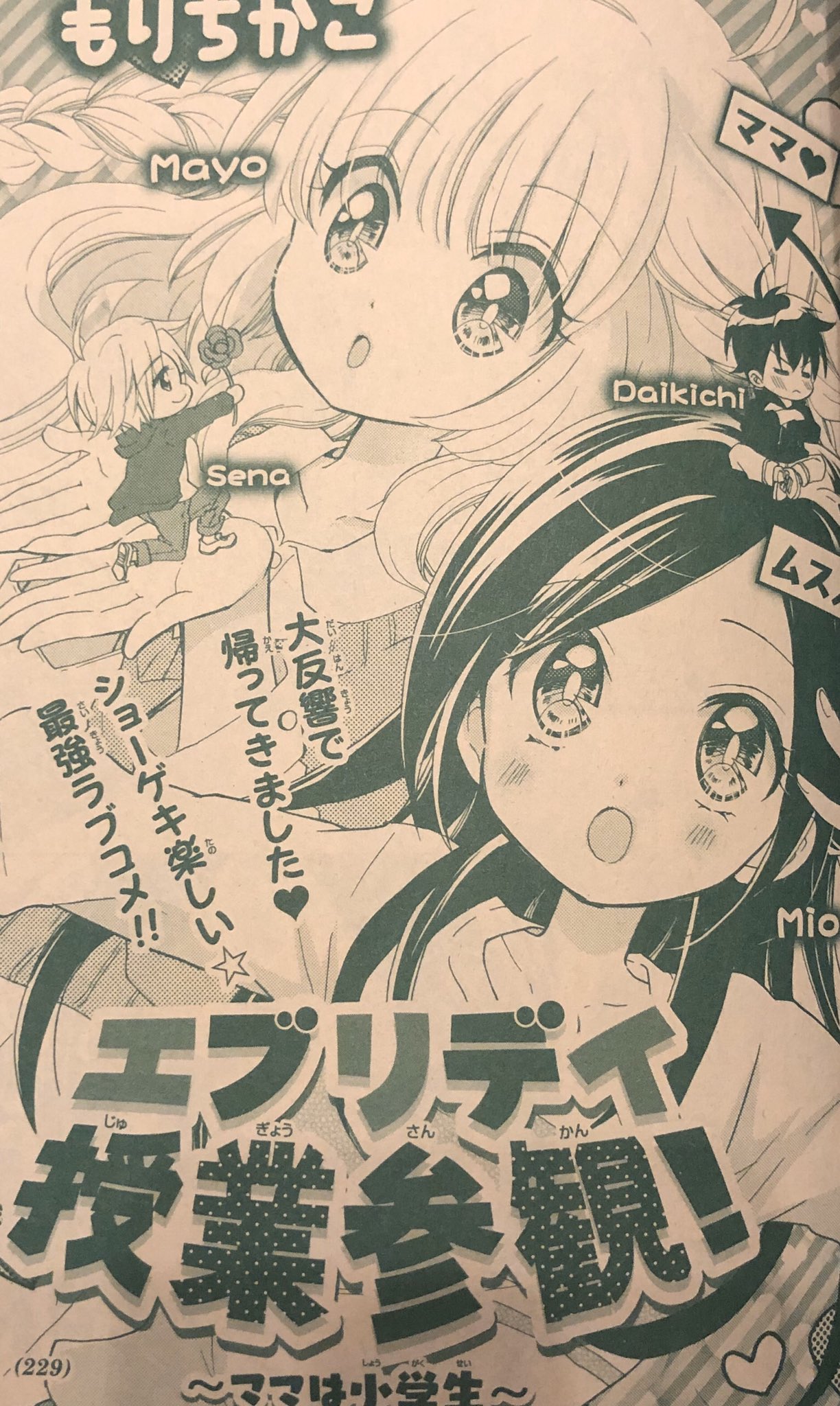 もりちかこ フクダツバキ V Twitter 本が届いたのであらためまして ちゃおdx1月号発売中です エブリデイ授業参観載ってますのでぜひぜひ 楽しく描きました もりちかこ フクダツバキ V Twitter 本が届いたのであらためまして ちゃおdx1月号発売中です エブリデイ授業参観載ってますのでぜひぜひ 楽しく描きました