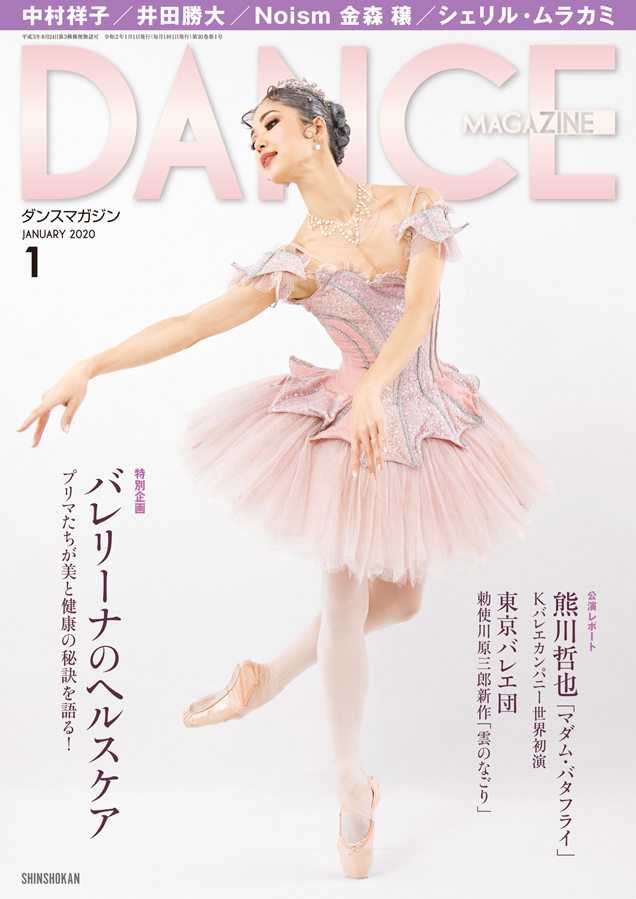 次号27(水)発売】巻頭=K-BALLET「マダム・バタフライ」／特集