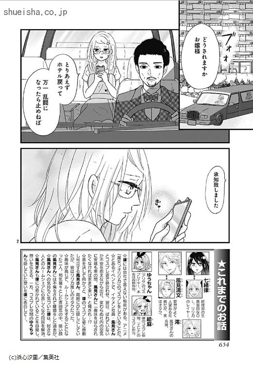 \クッキー11月号/【ひみつのイノセントワールド/浜心汐里】ゆうちゃんに告白された律。辛いときに自分を支えてくれた彼に、律はどう返す…? 一方、律たちのいるホテルに風見さんが乗り込んできて!? クライマックス直前! 風見さんの●●ポー●のセリフ、最高です!😆 