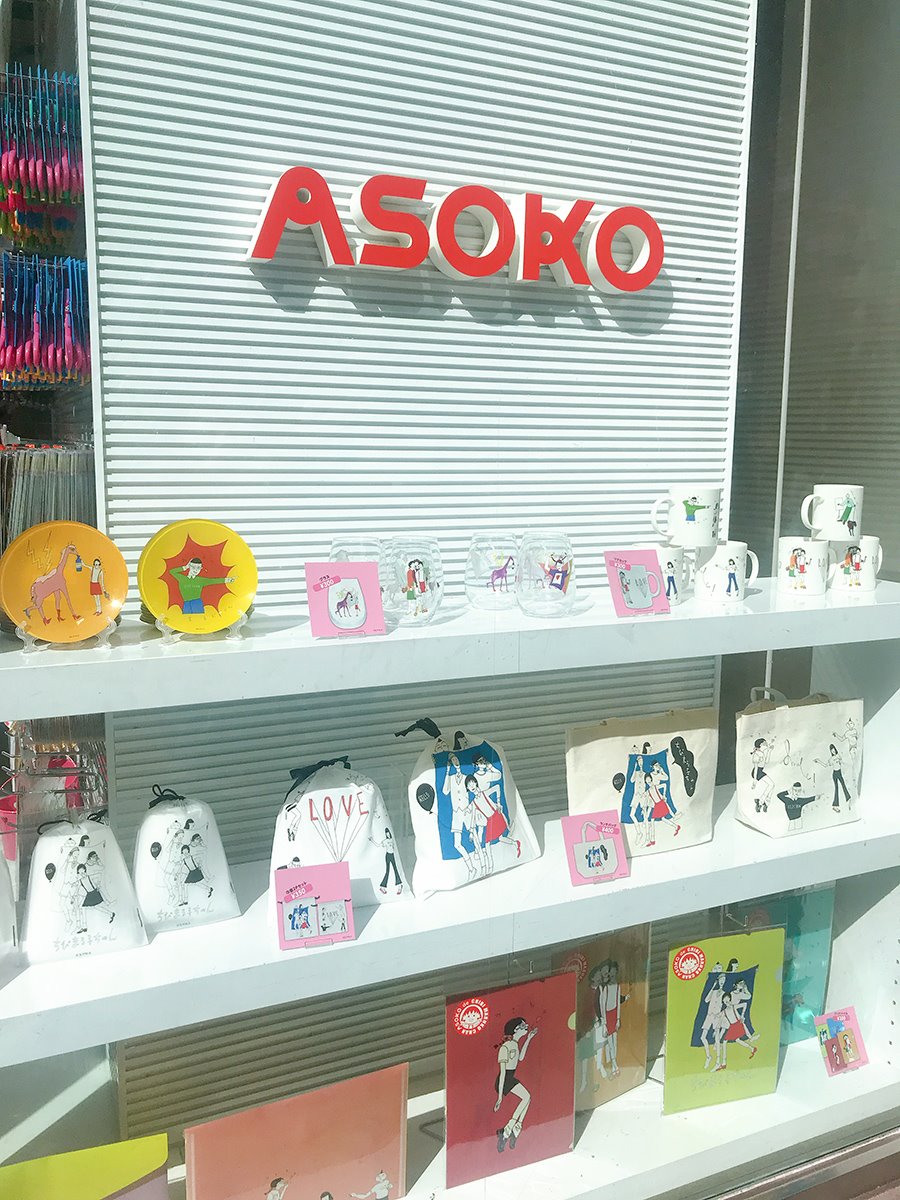 تويتر 日本アニメーション株式会社 広報 على تويتر Asoko原宿店 Asoko原宿店ではちびまる子ちゃんとのコラボ商品を販売中 バッグやポーチ ステーショナリーなどポップでかわいいアイテムがいっぱい 詳しくはこちらから T Co 6xtjnx7jwx T Co