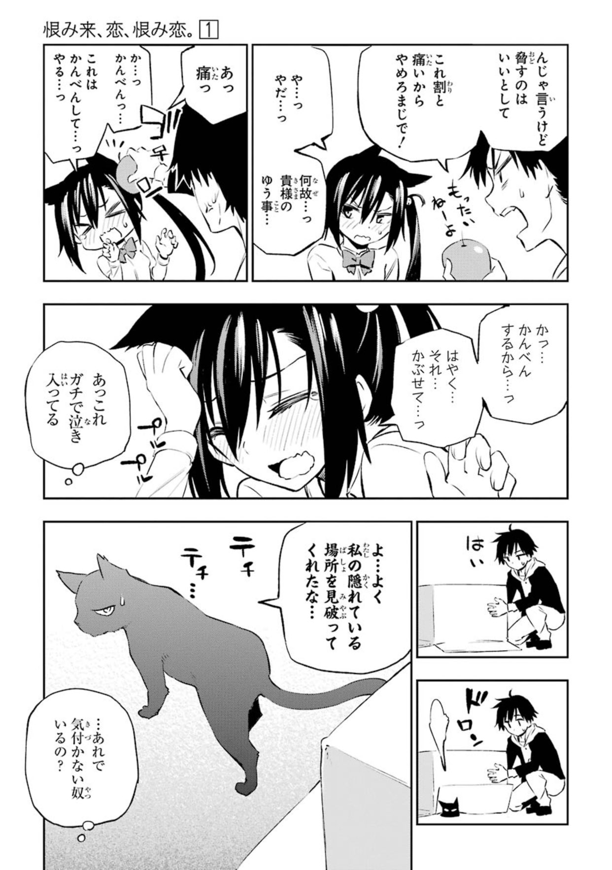 帽子屋 恨み来 恋 恨み恋 が無事完結して良かった 最初から最後まで猫かわいい漫画だった 帽子屋 恨み来 恋 恨み恋 が無事完結して良かった 最初から最後まで猫かわいい漫画だった
