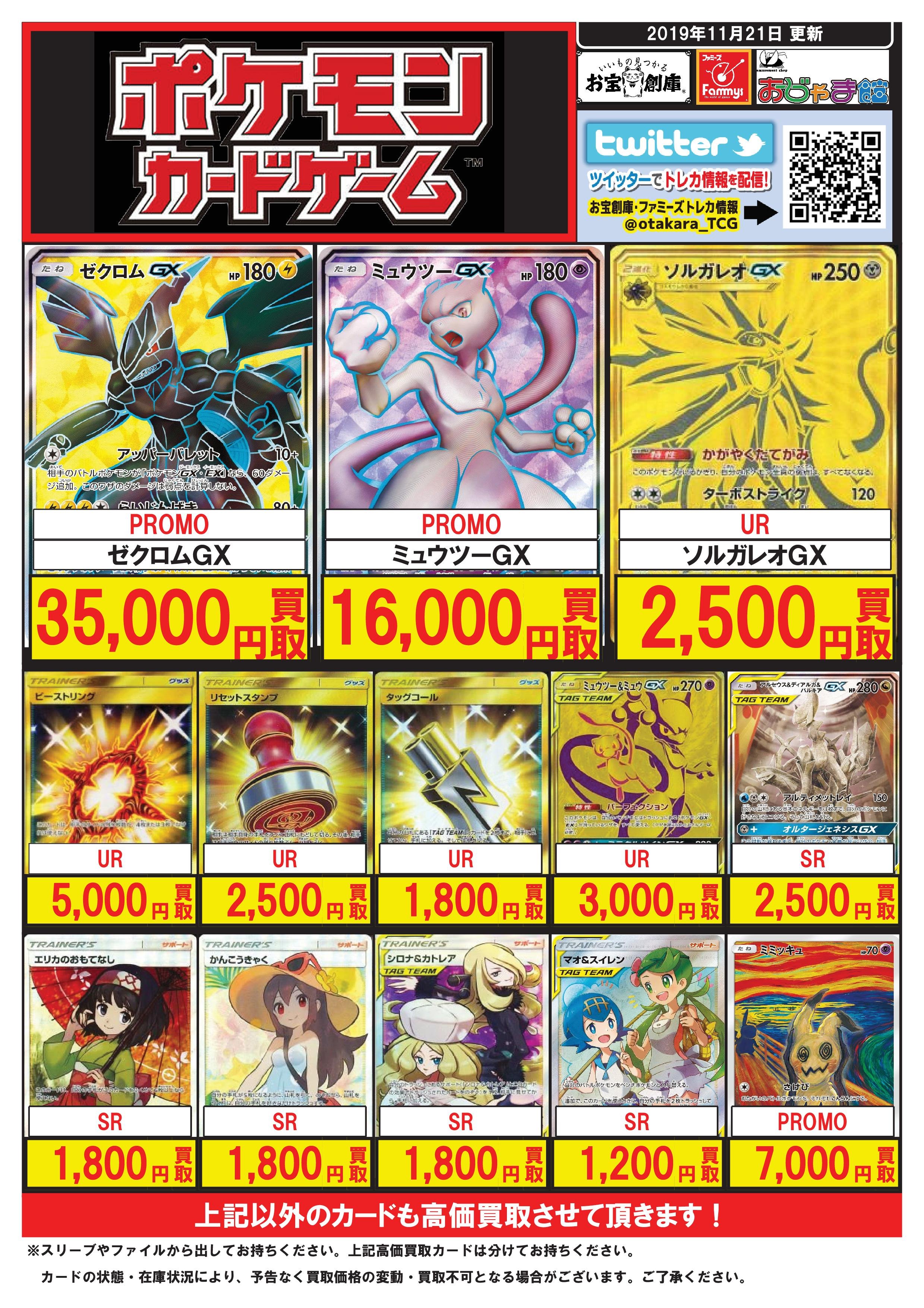 お宝創庫知立店 on X: 