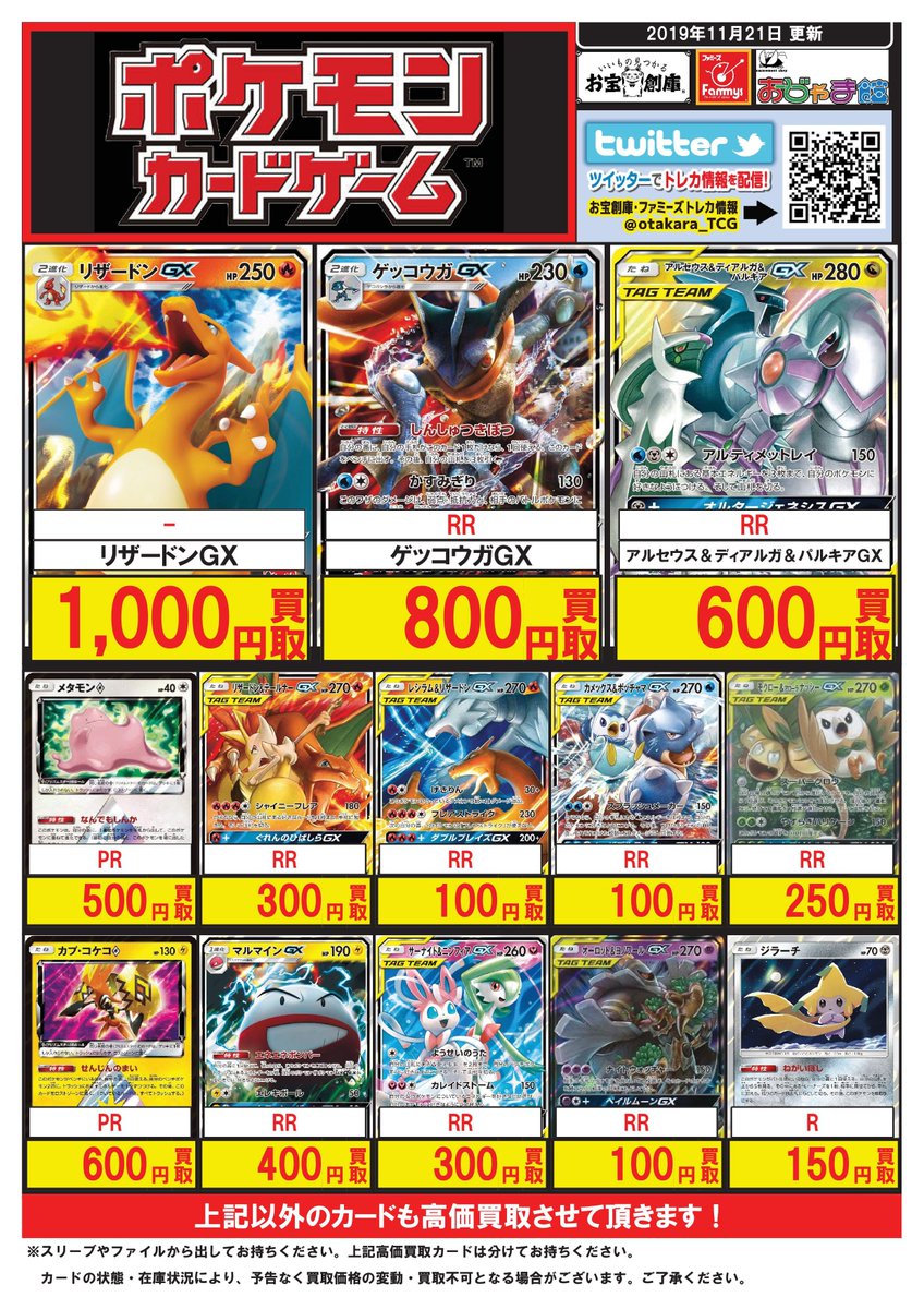 お宝創庫知立店 A Twitter トレカ買取情報 ポケモンカードゲーム買取価格表更新いたしました Prヒート ファクトリー 700円買取 Uタッグコール 600円買取 Srかんこうきゃく 1 800円買取 皆様のお持ち込みお待ちしております お宝創庫知立店 ポケカ お宝創庫知立店 A Twitter トレカ買取情報 ポケモンカードゲーム買取価格表更新いたしました Prヒート ファクトリー 700円買取 Uタッグコール 600円買取 Srかんこうきゃく 1 800円買取 皆様のお持ち込みお待ちしております お宝創庫知立店 ポケカ