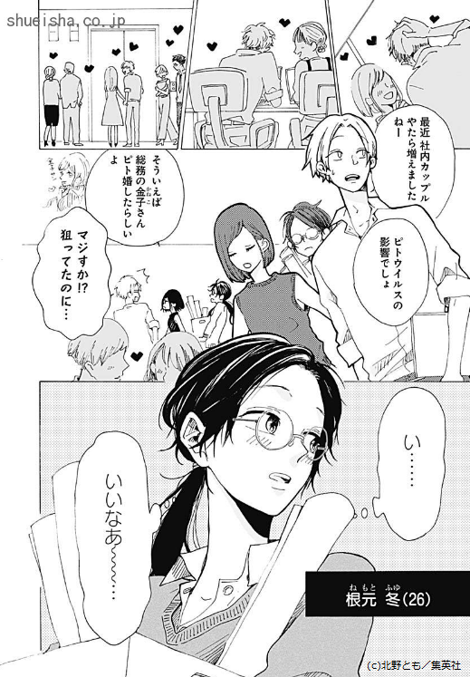 \クッキー11月号/【恋患いスペクタクル/北野とも】近頃巷を騒がせている「ピトウイルス」感染症。感染者はホルモンが異常分泌し、惚れっぽくなる。色恋沙汰に無縁のOL・冬も以前感染し、憧れの谷口を押し倒してしまった。その後…!?
好評読みきり、前後編で再登場!🎊 
https://t.co/YJnnmRgKL5 