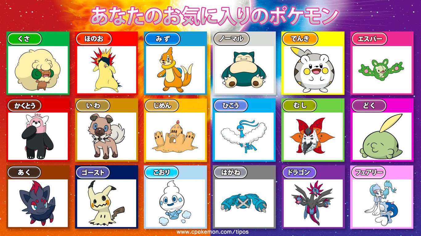 タイプ別好きなポケモン Twitter Search Twitter
