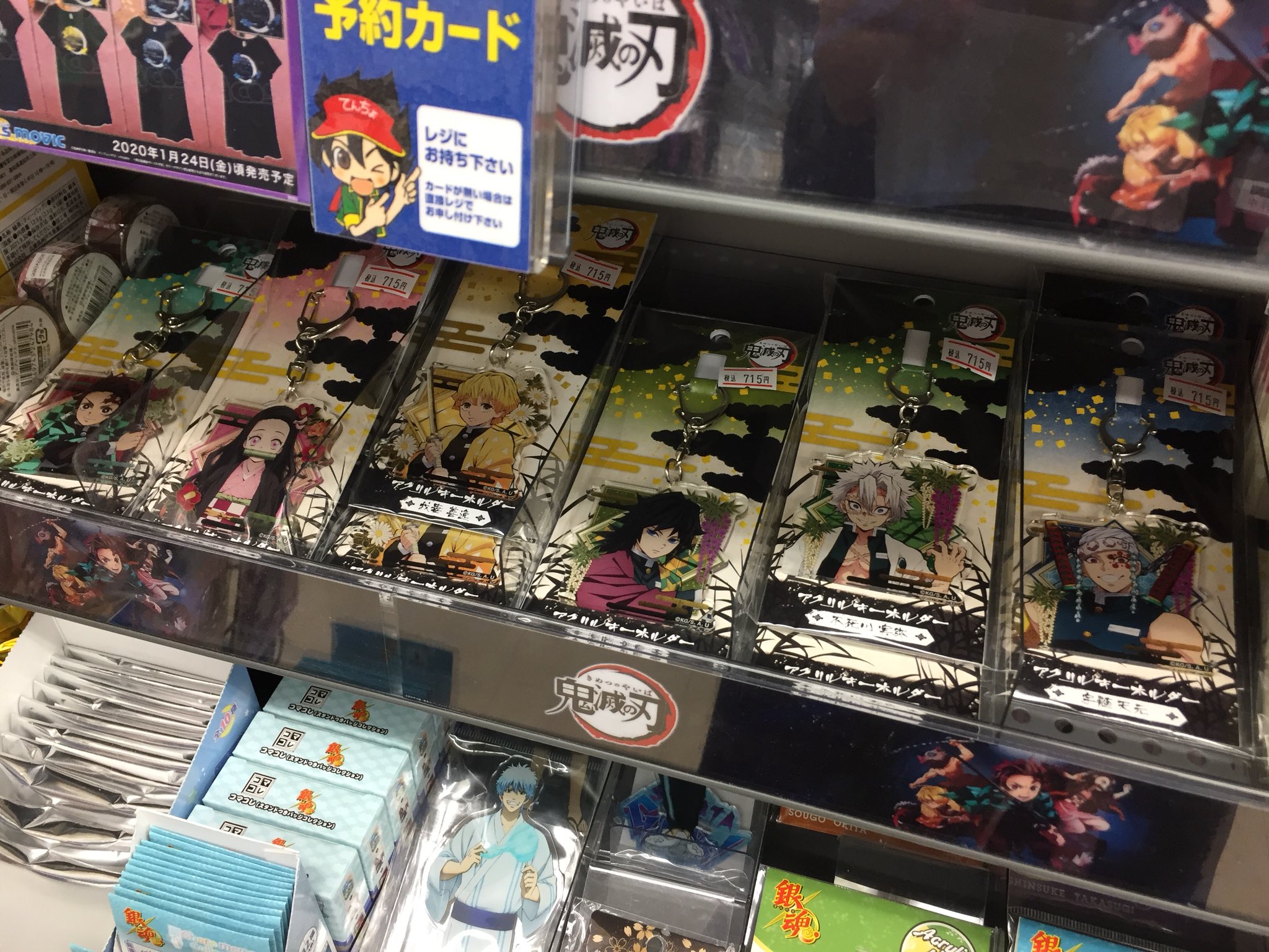 アニメイト東岡崎 12時 19時にて営業中です グッズ 鬼滅の刃のグッズが沢山入荷いたしました 完売だった商品も 店頭 無くなり次第終了となりますので ご購入ご希望は お早めに 鬼滅の刃 アニメイト東岡崎 12時 19時にて営業中です グッズ 鬼滅の刃のグッズが沢山入荷いたしました 完売だった商品も 店頭 無くなり次第終了となりますので ご購入ご希望は お早めに 鬼滅の刃