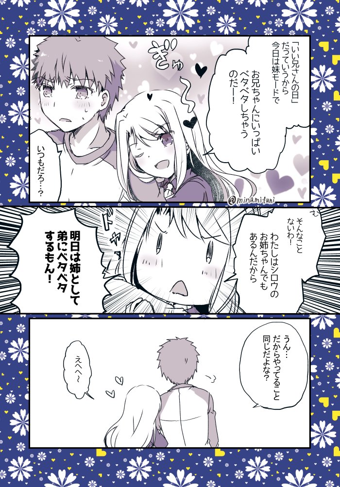 士郎とイリヤ Twitter