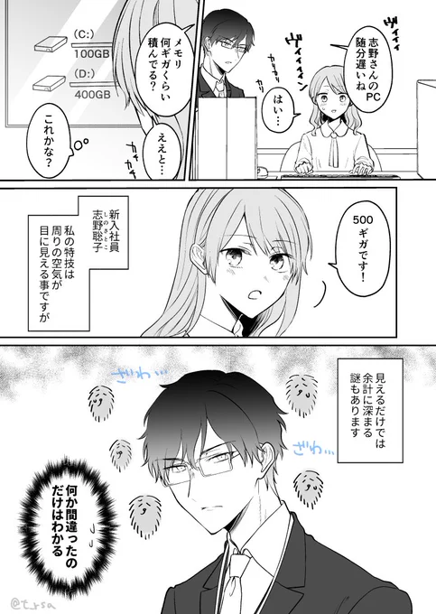 【創作漫画】空気が「読める」新入社員と無愛想な先輩の話⑥ 