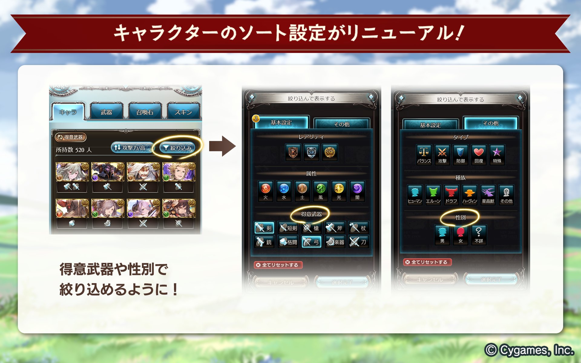 グランブルーファンタジー グランブルーファンタジー 本日のアップデートにて キャラクター のソート設定をリニューアルいたしました 得意武器 や 性別 による絞り込みができるようになりました 編成の際に 是非ご活用ください グラブル