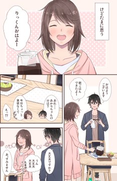 かわいい草食系の年下彼氏 でもいざというときには ギャップに萌え漫画にキュンとする ねとらぼ