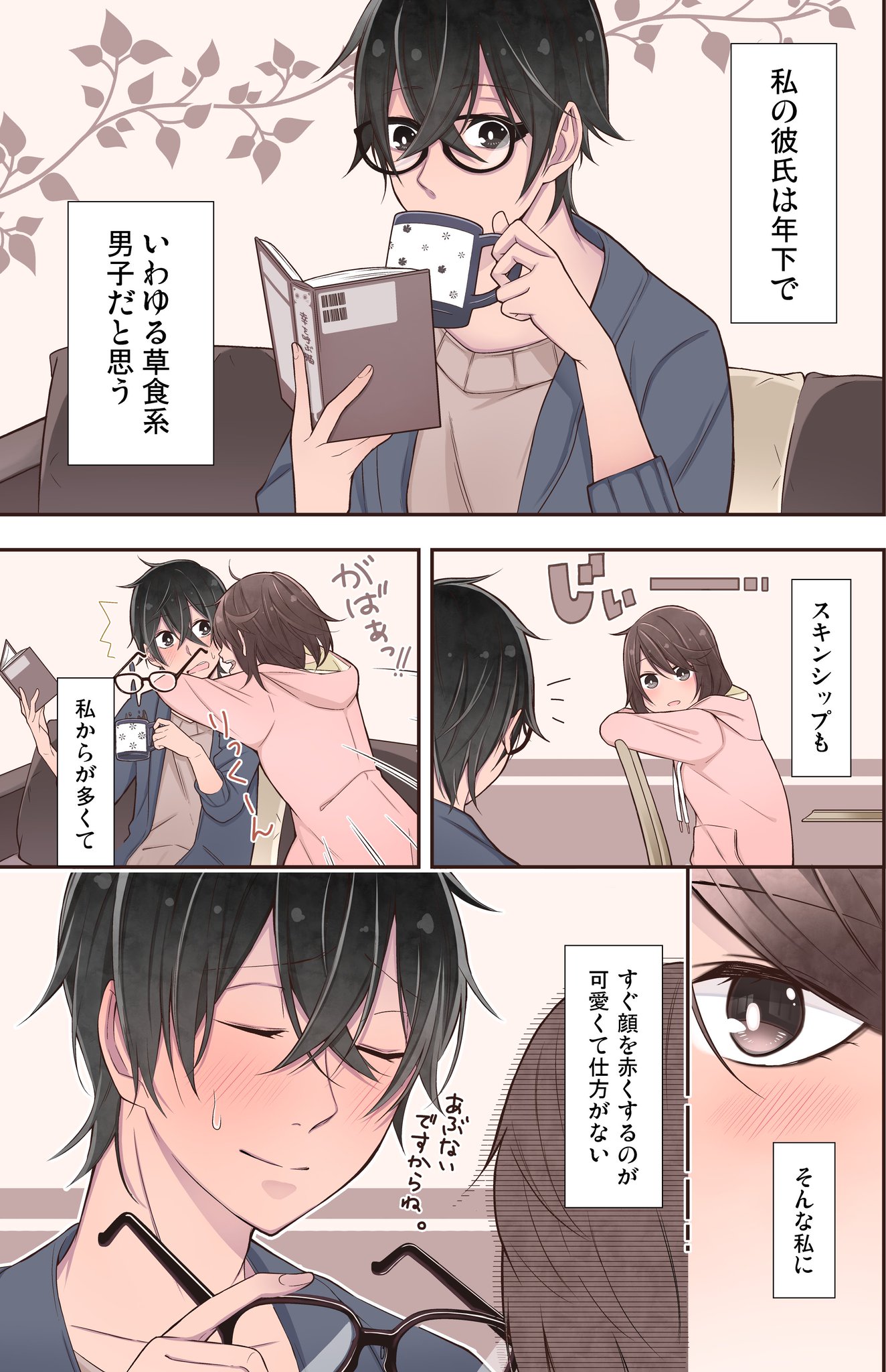 年下の草食系彼氏が魅せるかっこ可愛い瞬間 話題の画像プラス 年下の草食系彼氏が魅せるかっこ可愛い瞬間 話題の画像プラス