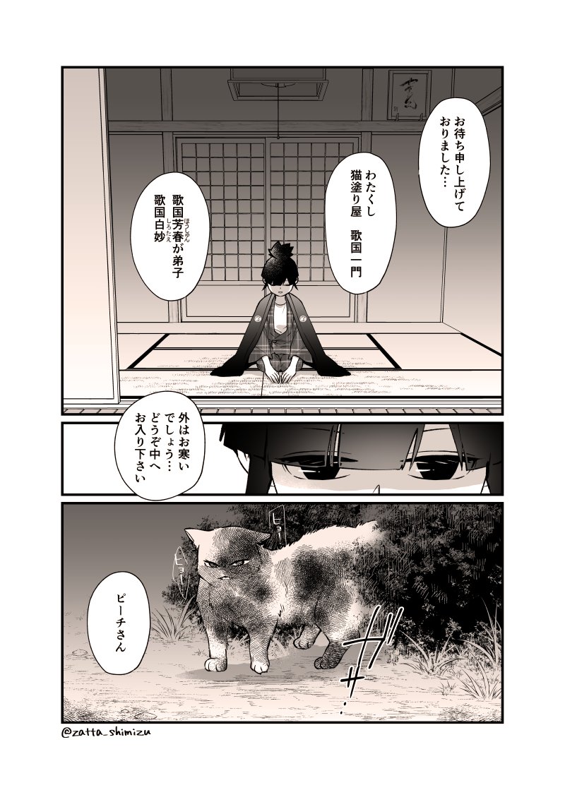 【創作漫画】
『猫塗り屋さんと「ぬえ」』
(2/2)

pixivにもまとめています→
今までの作品も全部シリーズで読めます。

#猫塗り屋 