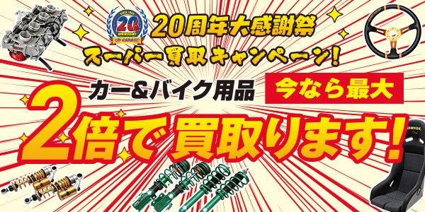 UPGARAGE_com's tweet photo. 冬の全国キャンペーン開催！
さらに、本アカウントをフォローしこの投稿をリツイートすると抽選で50名様にアプガレグッズ、ワイスピＤＶＤ・ブルーレイをプレゼント！

買取：https://t.co/HttIuWKyBM
販売：https://t.co/V1RAnykDQp
ワイスピコラボ：https://t.co/5Rvv991H6V

#アップガレージ https://t.co/DK7jHF2aTq