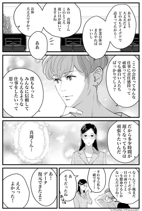 【うちの上司は見た目がいい19】(2/2)#うちの上司は見た目がいい #創作漫画 