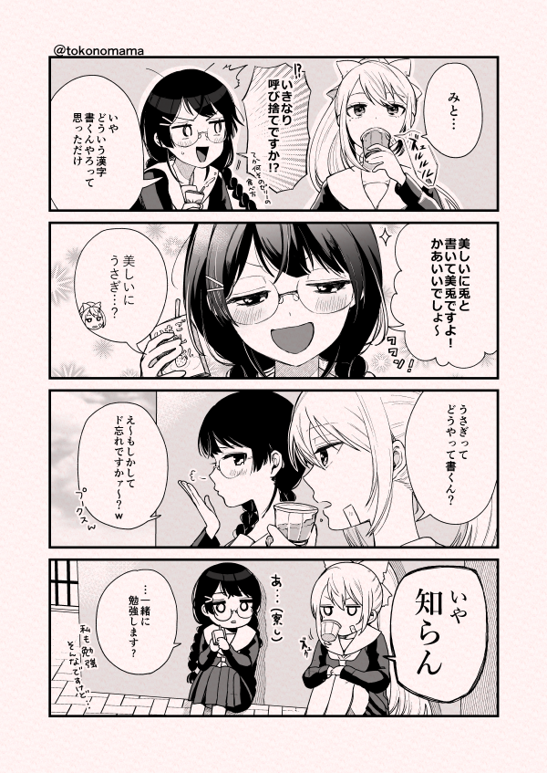 【ヤンキー楓ちゃんと委員長美兎ちゃん】※パラレル

名前で呼んでよ編。
#でろあーと #みとあーと 