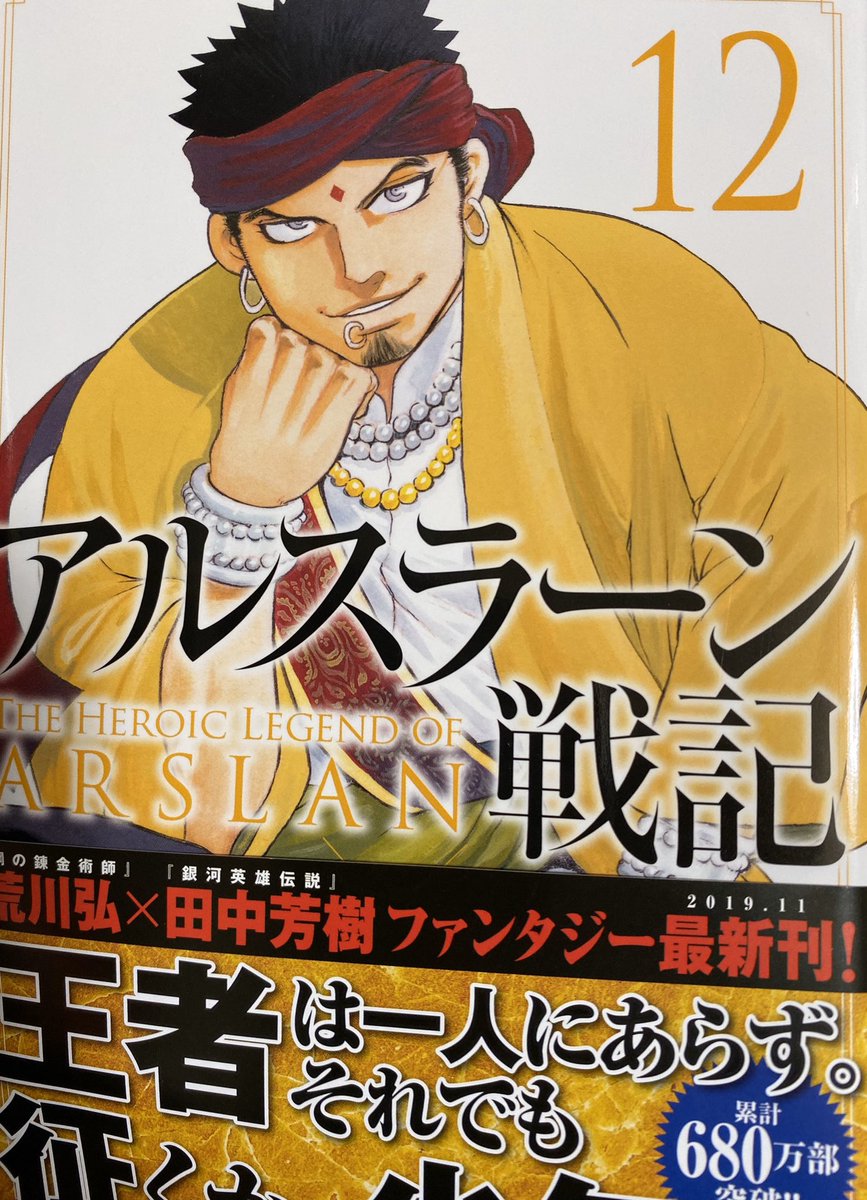 アルスラーン戦記 14巻 Twitter Search アルスラーン戦記 14巻 Twitter Search