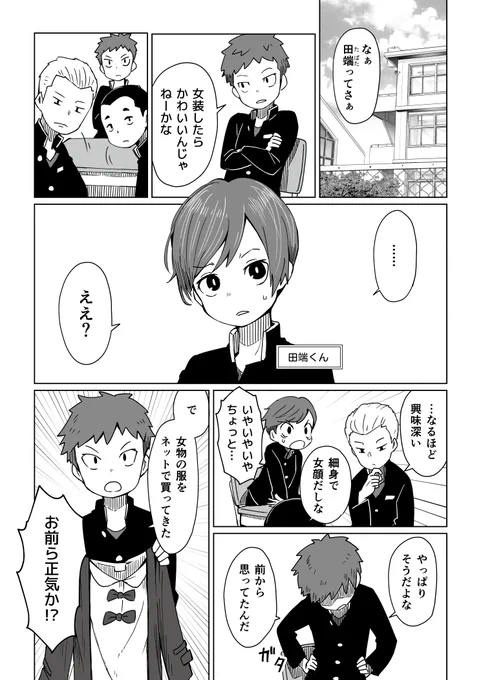 同級生を女装させる漫画【創作】 