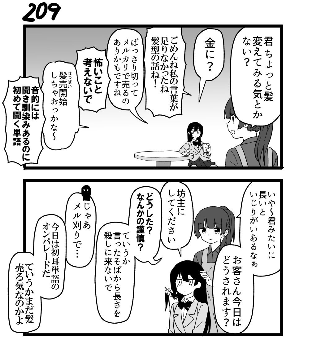 創作2コマ漫画 その209 