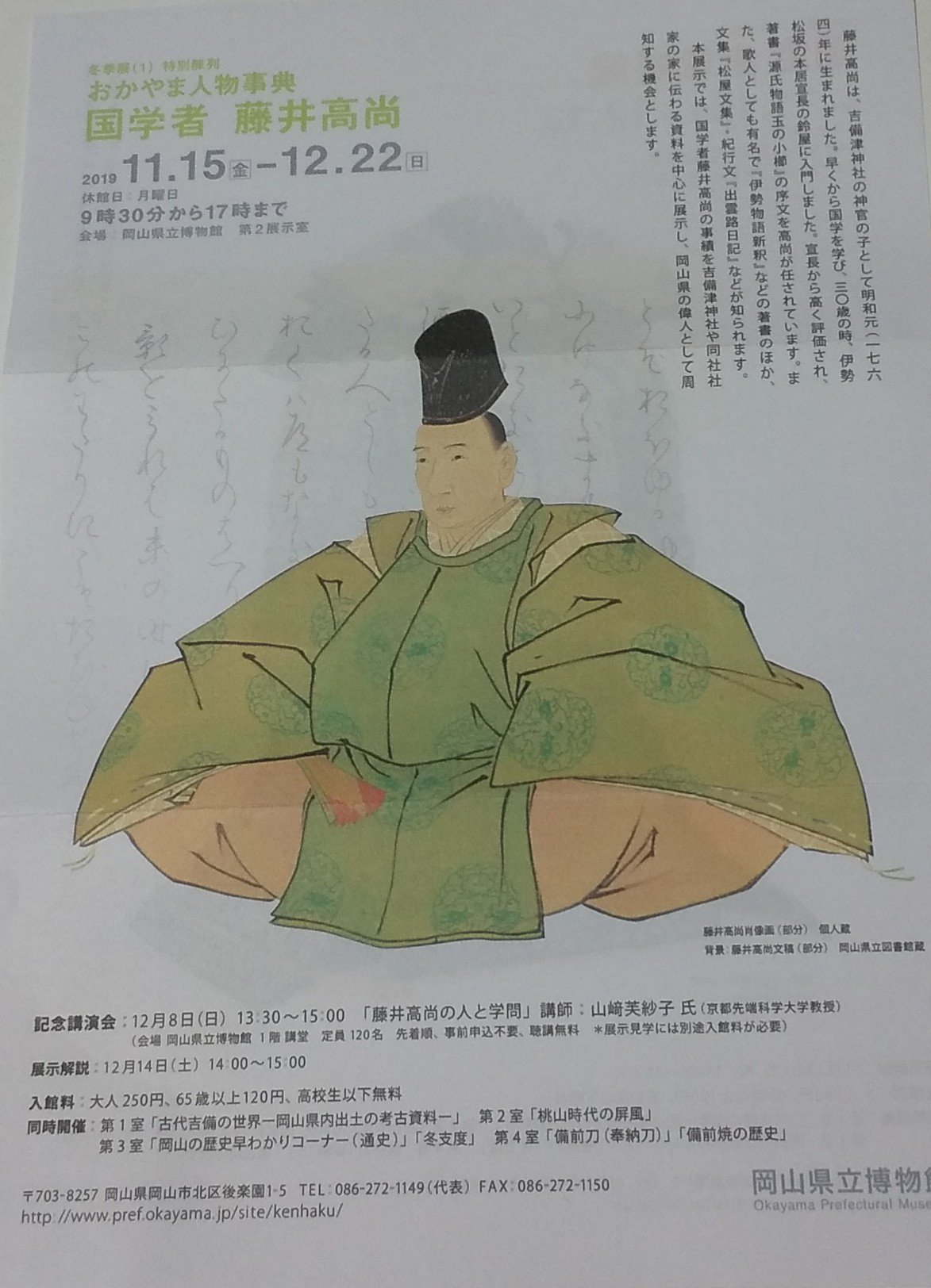 E24319＞【真作】藤井高尚 肉筆和歌短冊／江戸時代後期の国学者