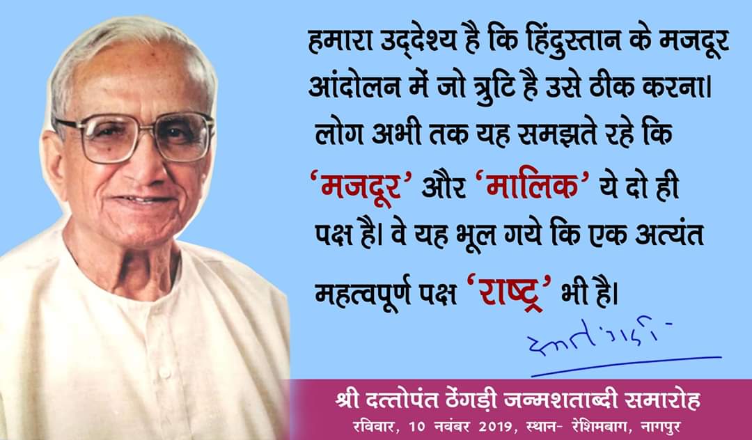 #DBThengadi100yr  एक विचारक, श्रेष्ठ चिंतक, प्रखर लेखक, उत्तम मार्गदर्शक, कुशल संगठनकर्ता, प्रभावी वक्ता - ये सभी शब्द दत्तोपंत जी के जीवन के पर्यायवाची लगते हैं।