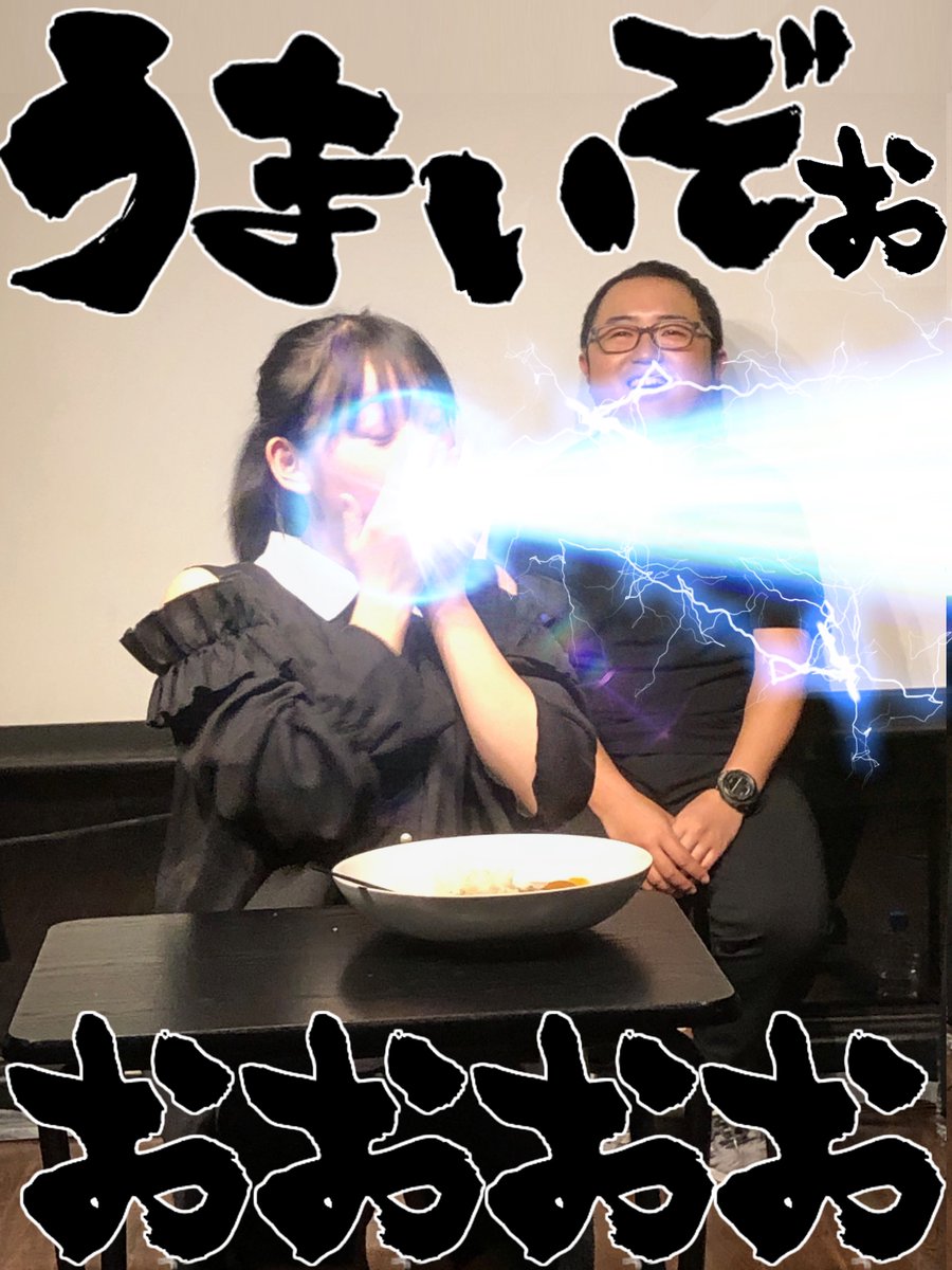 うまいぞ波動砲