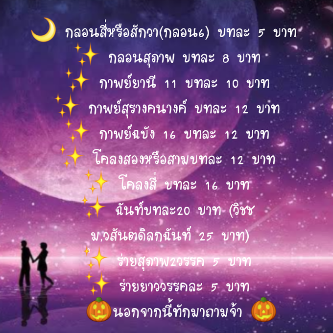 รับแต่งกลอนทุกชนิด ทักไลน์จองคิวค่า tweet media