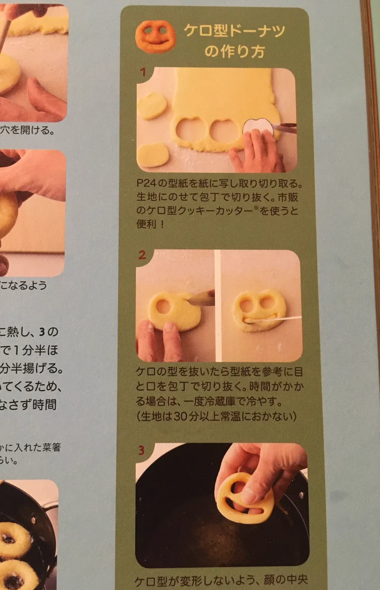 正に阿鼻叫喚･･･wwwケロちゃんドーナツを作ろうとした結果、断末魔ドーナツにwww