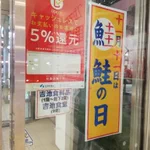 その発想はなかった!11月11日は鮭の日wポッキーの日としては定着しているけど・・