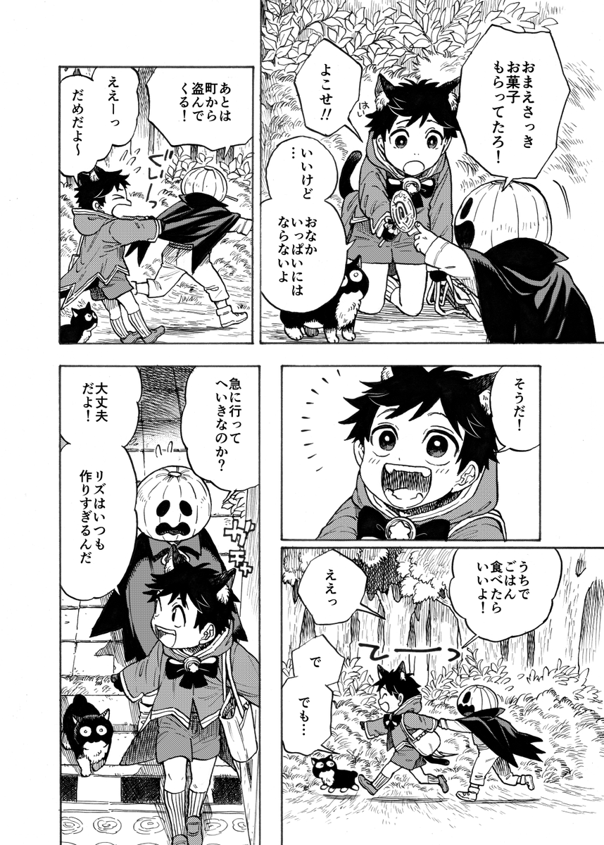 ねこの子とハロウィンのおばけ【1/3】 