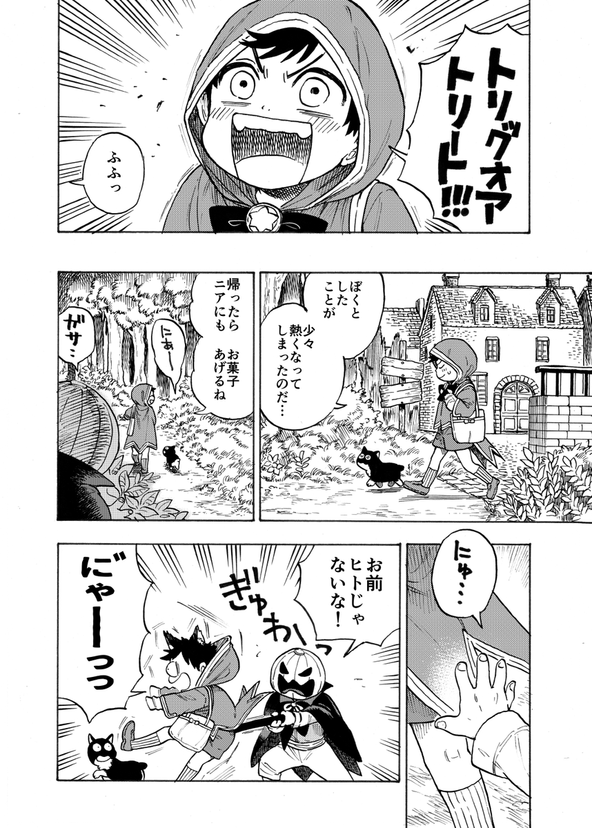 ねこの子とハロウィンのおばけ【1/3】 