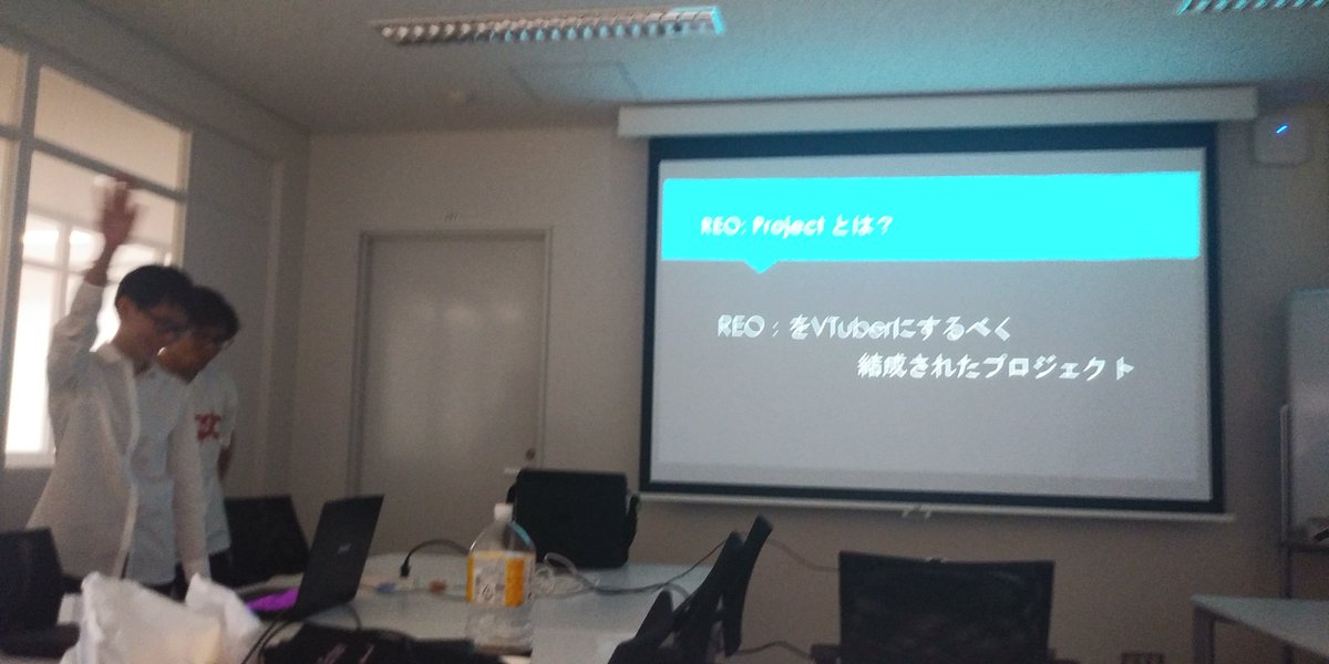 ryugebu's tweet photo. 最後に
チーム: REO:Project
Vtuberハッカソンの参加者が寝落ちすると……
バーチャルな存在に?!?!
#VTuberHack
#VTuberHackOkinawa https://t.co/oGmmdfoZtZ