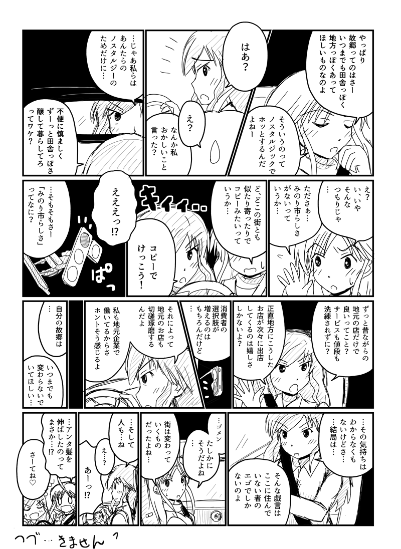 「地方は地方らしくあってほしい」、

そんなのはそこに住んでいない人々のエゴでしかないんですよ。>RT 