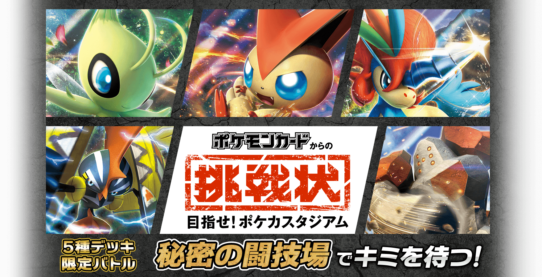Twitter 上的 ポケモンカード新作 再販速報 12月14日 土 15日 日 の2日間 5種類の スターターセットv だけを使った固定デッキの大会 ポケモンカードからの挑戦状 Mission1 が都内近郊のポケカジムとポケセンで開催 大会参加でプロモカード ニャースv