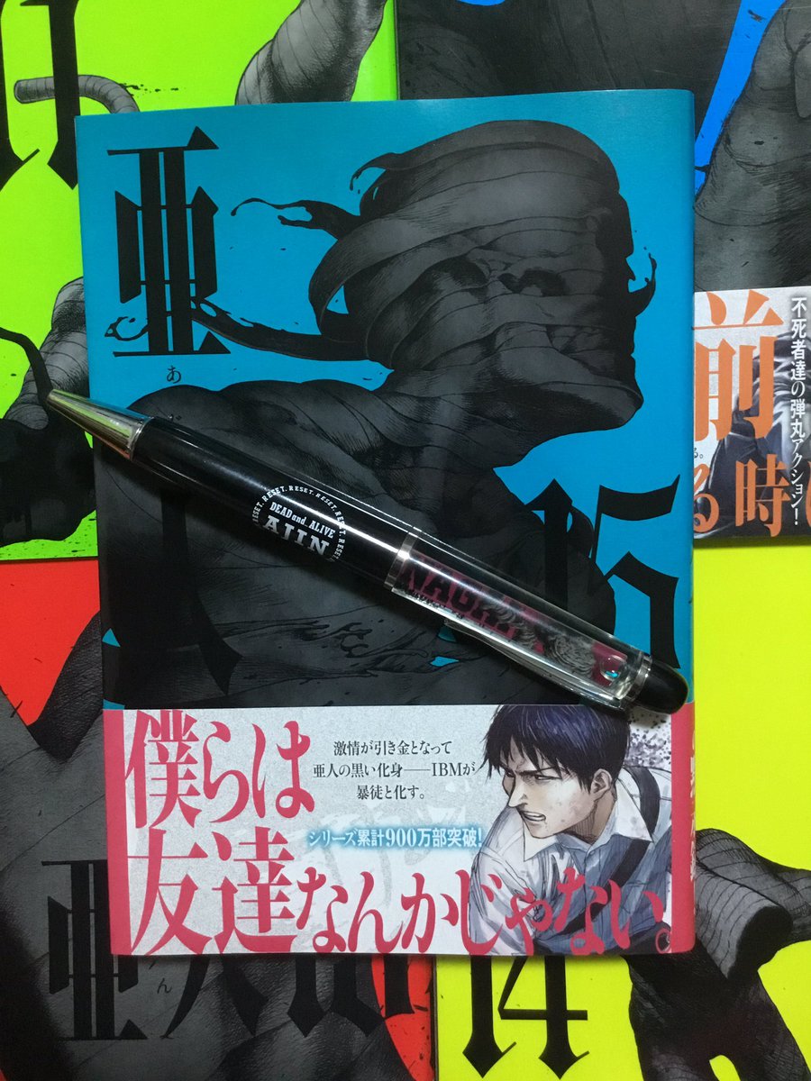 ちょぱえもん V Twitter 亜人15巻 亜人 Ajin 6話も掲載されてた ありがたい 最後の圭くんはしごガシッ ってしてたし絶対佐藤止めに行くよね