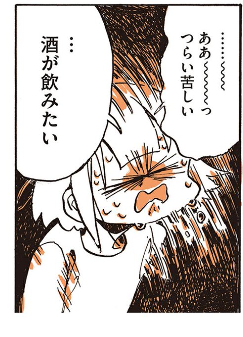 永田カビ『現実逃避してたらボロボロになった話』読了。永田カビ先生みたいに、己が破滅していくさまを漫画にして読者に提供すること、そういう不器用なやり方でしか世の中とのつながりを実感できない人間がそれなりに居ること、そしてそれに悲壮感がないことで救われた気分になる。 