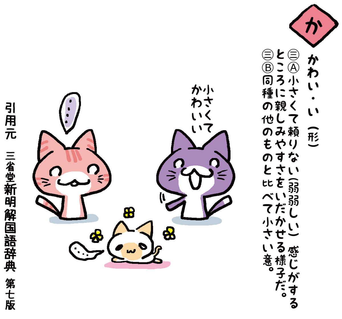 新明解国語辞典