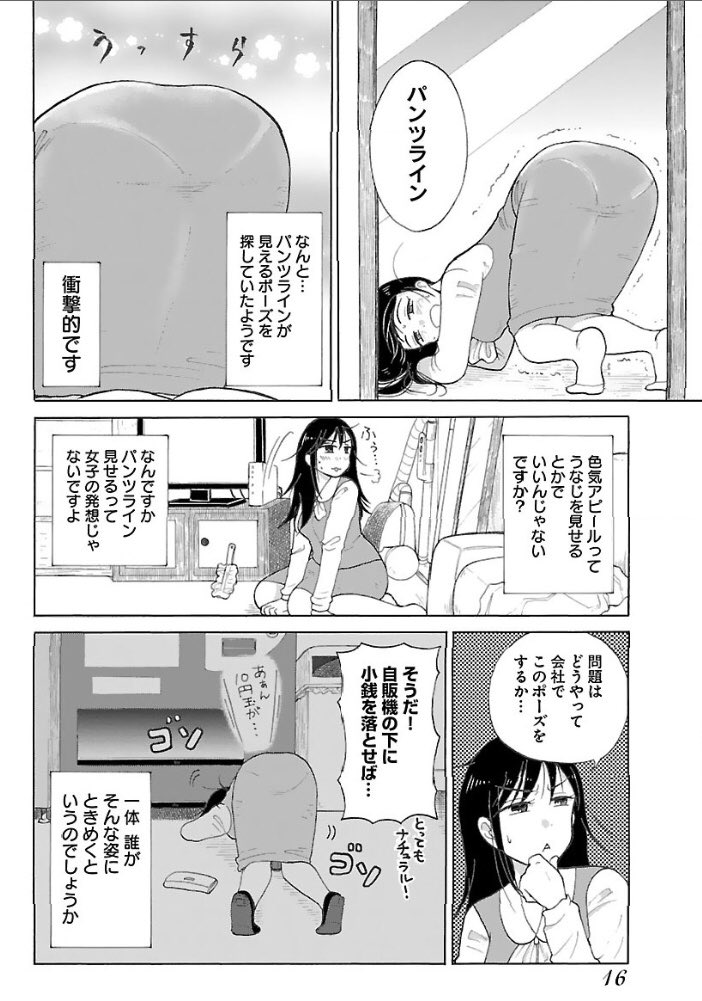 とあるOLさんと制服(続き) 