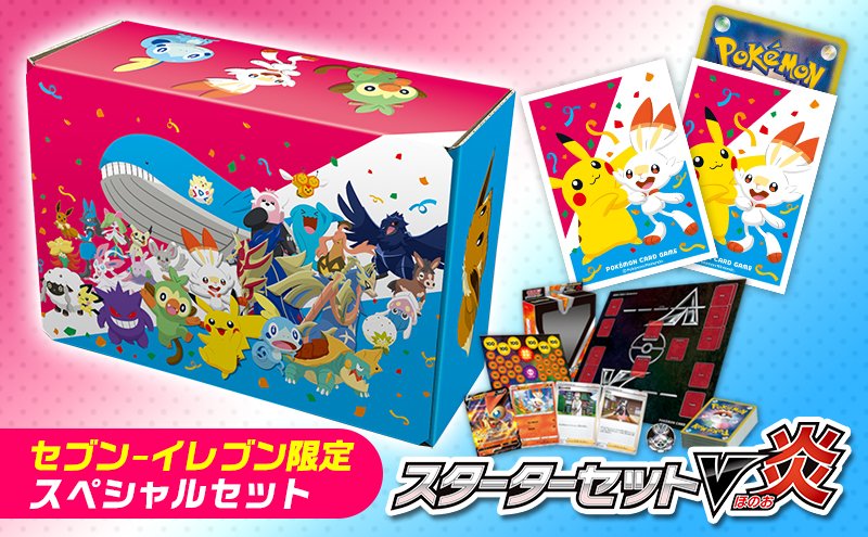 ポケモンカードゲームソード&シールド　7-11限定spセット炎　3セット