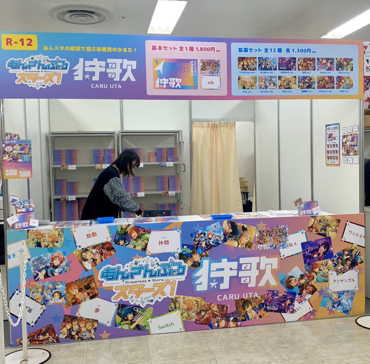 あんスタ　狩歌 コラボ狩歌 あんさんぶるスターズ！狩歌 基本セット・拡張セット