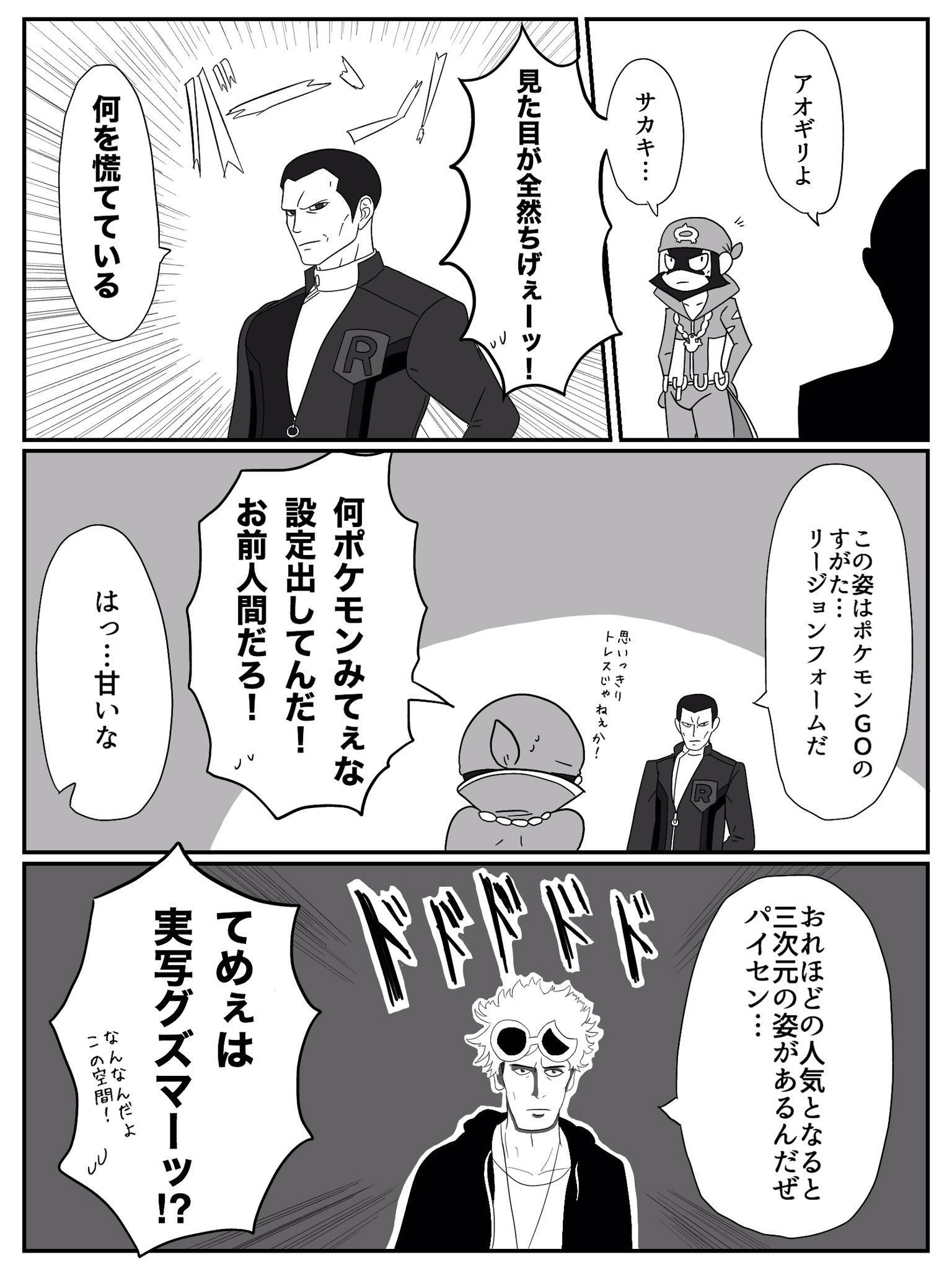 毒鮫 Sur Twitter 一部トレス注意 ポケモンgoのサカキ様がカッコ良い 毒鮫 Sur Twitter 一部トレス注意 ポケモンgoのサカキ様がカッコ良い