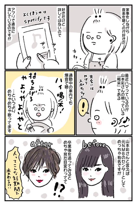 おばさんが最近こっそり応援している女の子(山本彩さん)の話。 