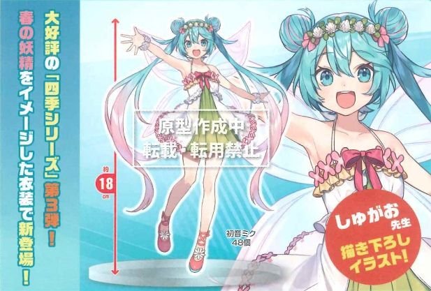 Taito | Hatsune Miku 3rd season Spring Ver. 「Character Vocal