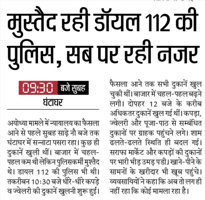 ~मुस्तैद रही डॉयल 112 की पुलिस, सब पर रही नजर~ via @Live_Hindustan #112inNews