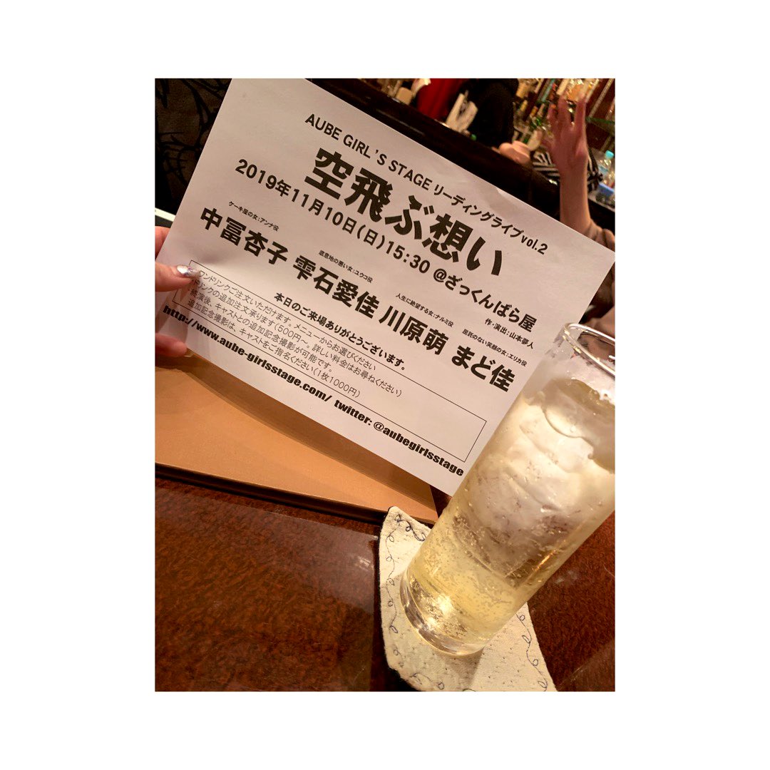 中冨杏子 なかとみ あんこ On Twitter 台風で延期になってしまった リーディングライブ 空飛ぶ想い Sky10 全日程終演しました ご来場いただいた皆様ありがとうございましたっ 差し入れや お誕生日プレゼントも ありがとうございます これから