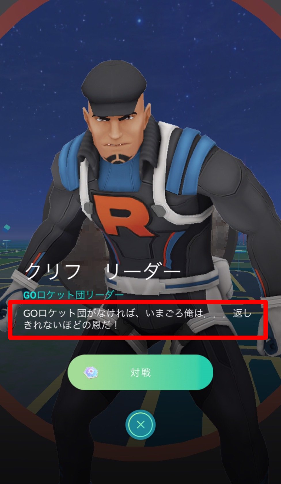 ポケモンgo攻略情報 ポケマピ Goロケット団リーダーの対戦前のセリフの種類を調査しております クリフ シエラ アルロの添付画像のようなセリフのわかる画像をいただけないでしょうか いただいた情報は記事に使用させていただく場合があります